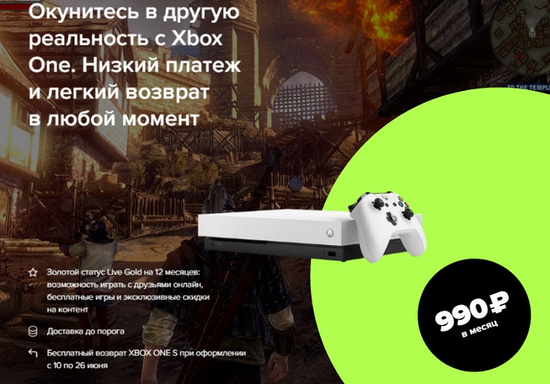 Консоли Xbox One S c 10 по 26 июня доступны по подписке с бесплатным возвратом 