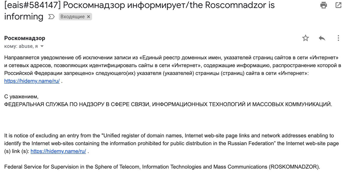 Сайт VPN-сервиса HideMy.name удалили из реестра заблокированных в РФ ресурсов - 1