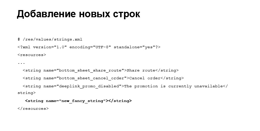 Локализация приложения и поддержка RTL. Доклад Яндекс.Такси - 11