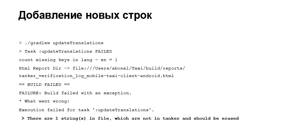 Локализация приложения и поддержка RTL. Доклад Яндекс.Такси - 12