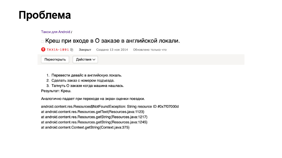 Локализация приложения и поддержка RTL. Доклад Яндекс.Такси - 2