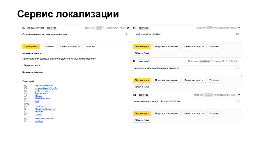 Локализация приложения и поддержка RTL. Доклад Яндекс.Такси - 4