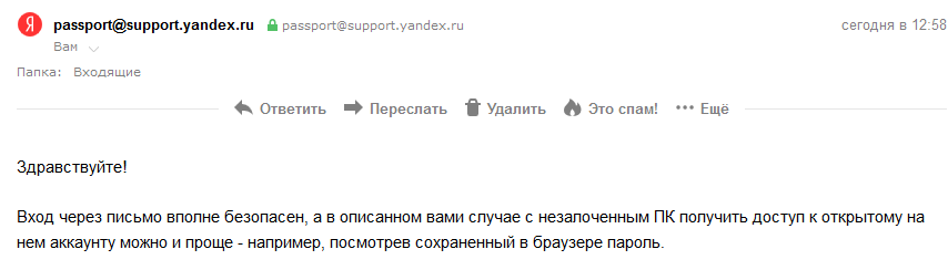 Спорное новшество от Яндекса — вход в аккаунт через письмо - 2