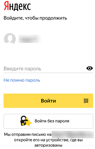 Спорное новшество от Яндекса — вход в аккаунт через письмо - 1