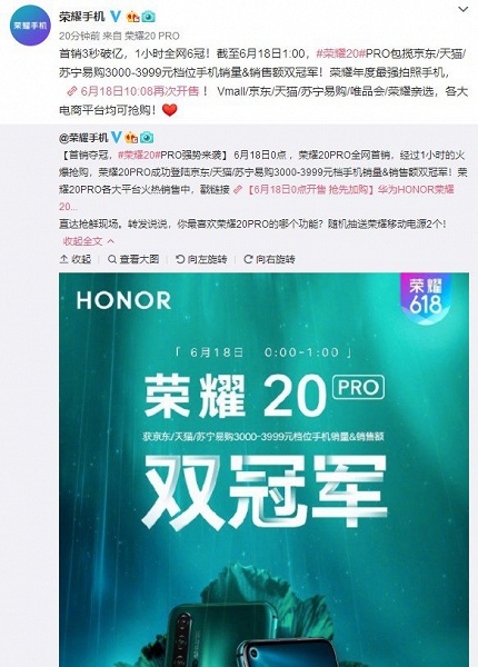 За 3 секунды в Китае продано смартфонов Honor 20 Pro на 15 миллионов долларов, новинка сразу стала бестселлером