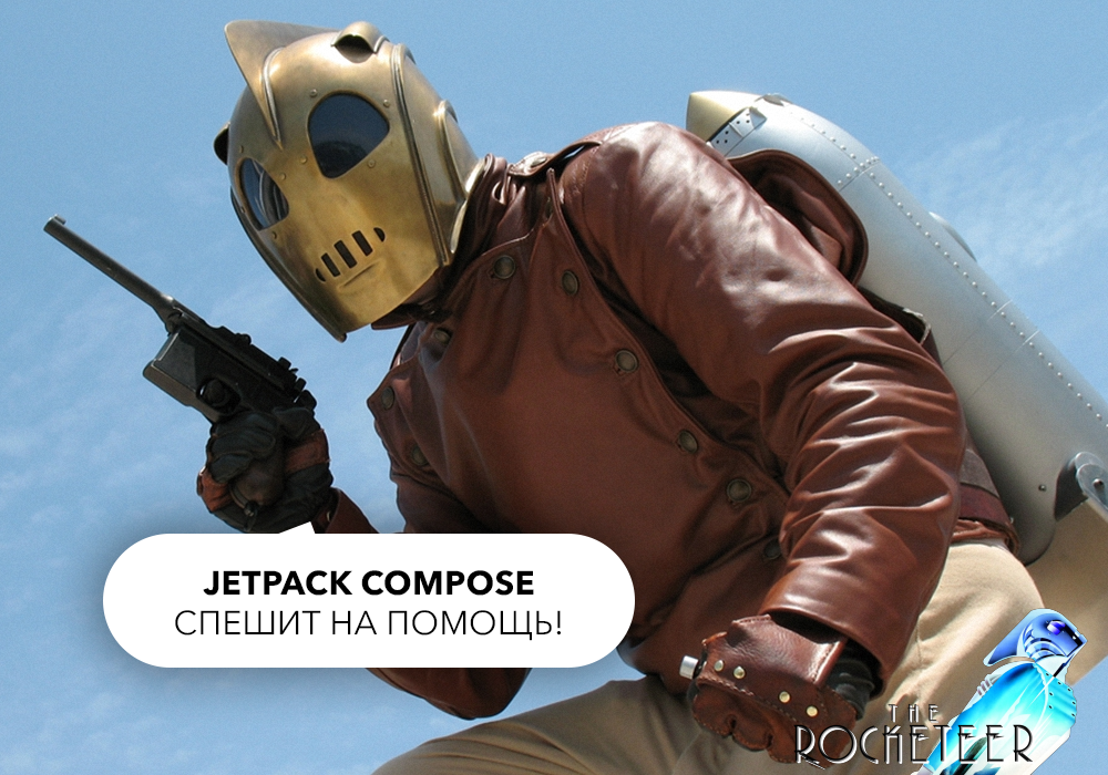 Погружение в Jetpack Compose - 1