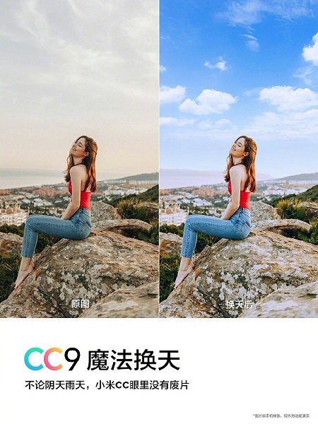 Функция «Замена неба» дебютирует в Xiaomi Mi CC9