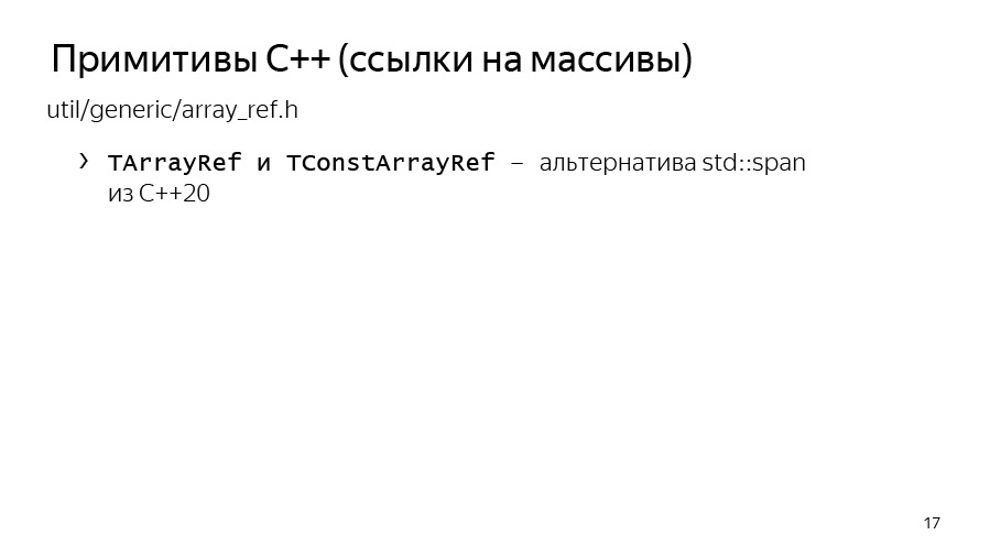 Введение в разработку CatBoost. Доклад Яндекса - 11