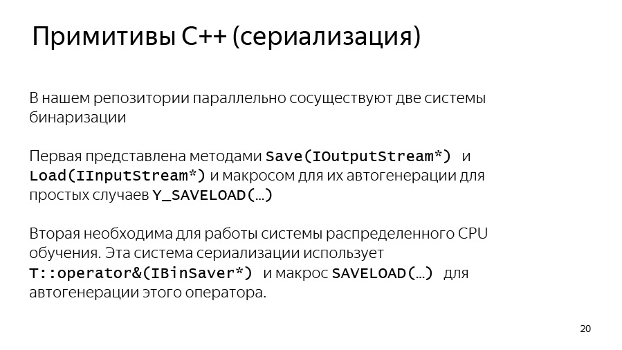 Введение в разработку CatBoost. Доклад Яндекса - 14