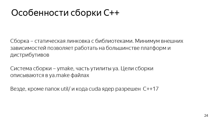 Введение в разработку CatBoost. Доклад Яндекса - 18