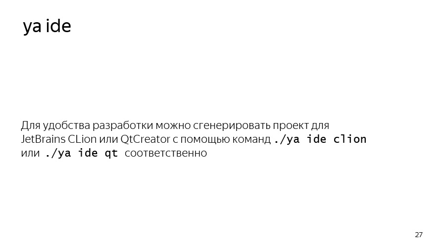 Введение в разработку CatBoost. Доклад Яндекса - 21