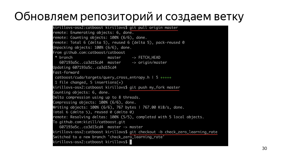 Введение в разработку CatBoost. Доклад Яндекса - 23