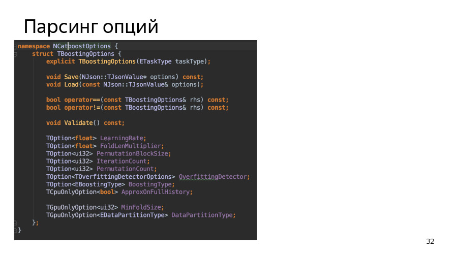 Введение в разработку CatBoost. Доклад Яндекса - 25