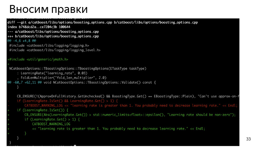 Введение в разработку CatBoost. Доклад Яндекса - 26