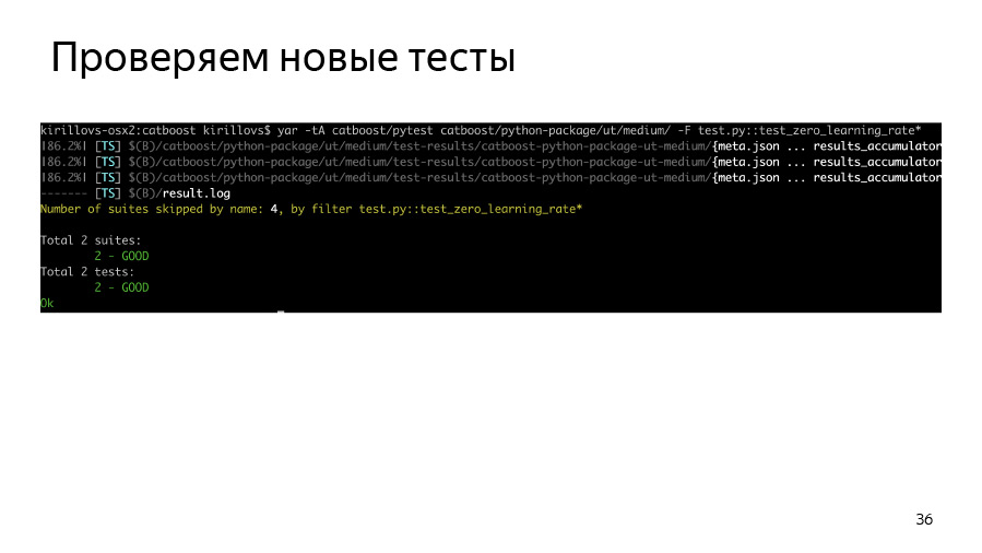 Введение в разработку CatBoost. Доклад Яндекса - 29