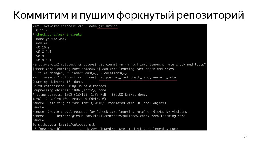 Введение в разработку CatBoost. Доклад Яндекса - 30