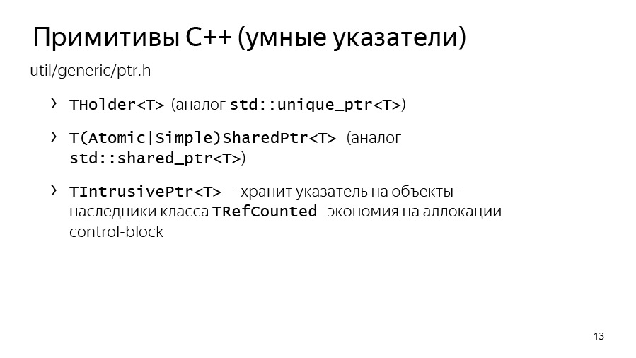 Введение в разработку CatBoost. Доклад Яндекса - 7