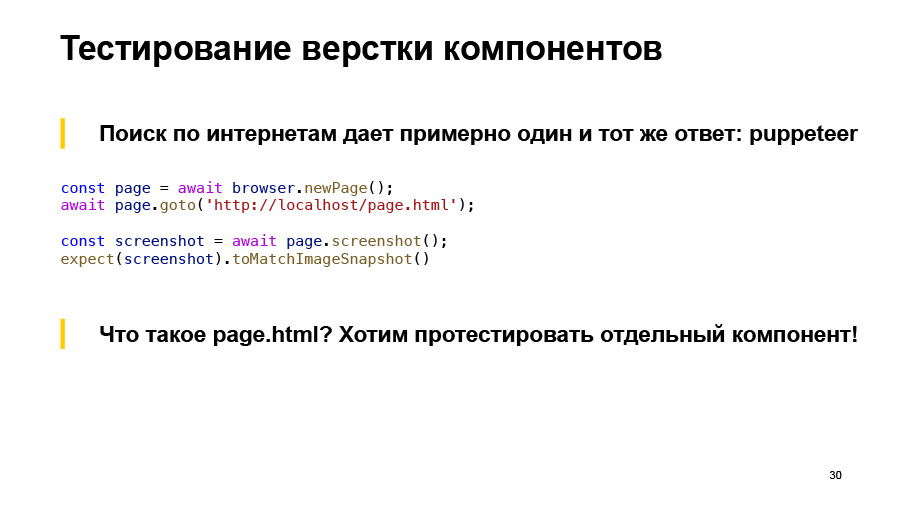 Полный цикл тестирования React-приложений. Доклад Авто.ру - 29