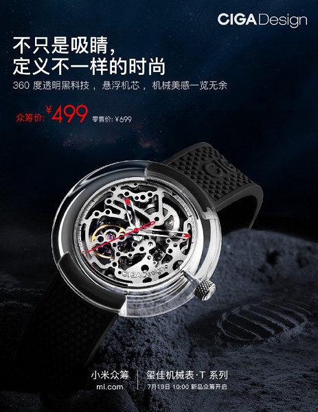 Механические часы Xiaomi T-Series CIGA Design с прозрачным корпусом оценены в 101 доллар