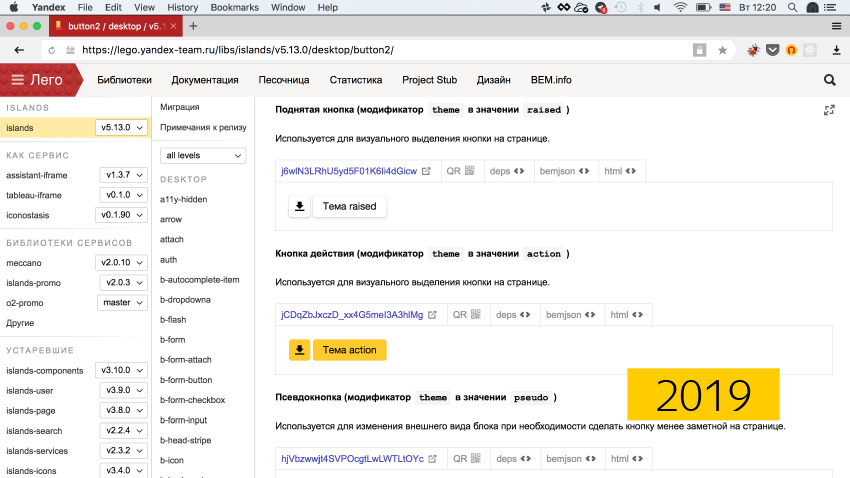 Общие компоненты силами разных команд. Доклад Яндекса - 21