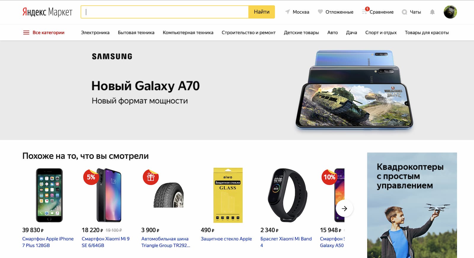 Скриншот главной страницы Яндекс Маркета