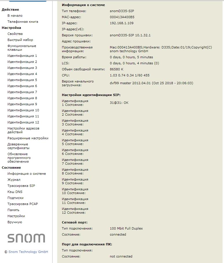 Snom D335 – многофункциональный IP-телефон с широкоэкранным цветным TFT-дисплеем - 13