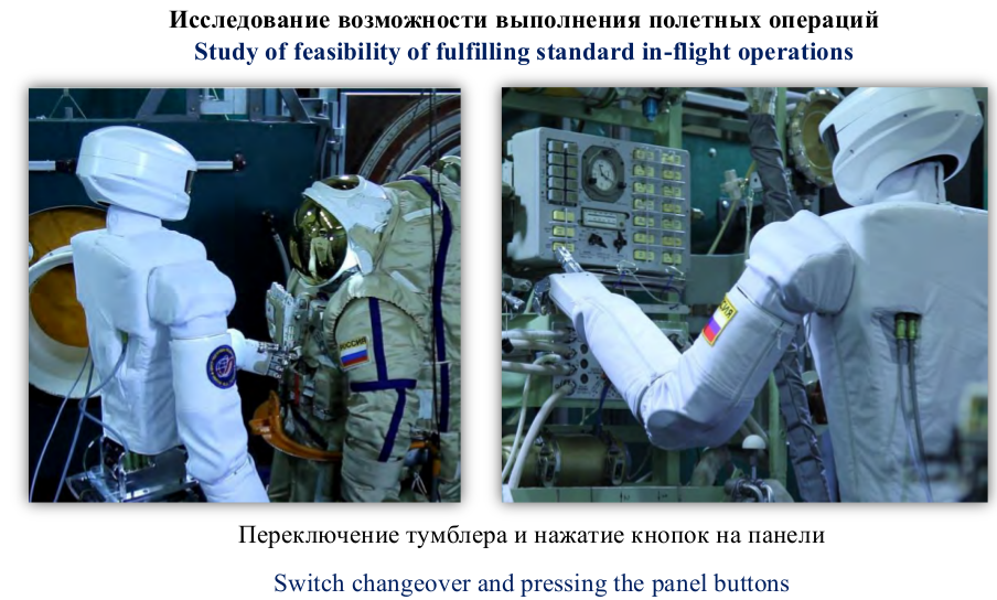 Совет главных конструкторов по российскому сегменту МКС разрешил запуск корабля «Союз МС-14» с роботом FEDOR - 13