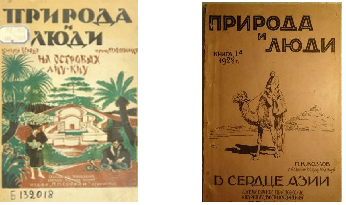 Hell or high water: history of Russian popular science literature - 6