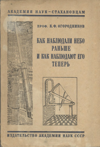 Hell or high water: history of Russian popular science literature - 8