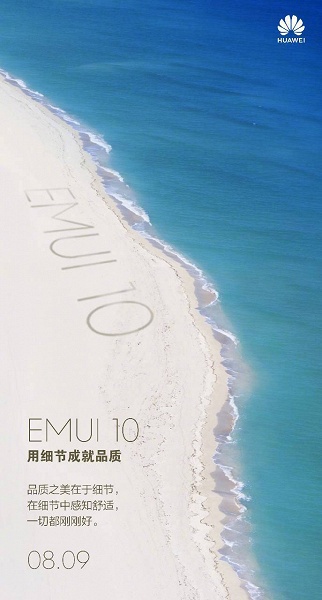 Официальный постер EMUI 10 подтверждает дату анонса оболочки