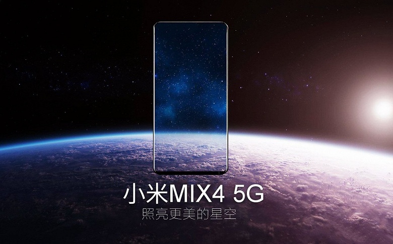 Постер Xiaomi Mi Mix 4 5G намекает на отличную камеру