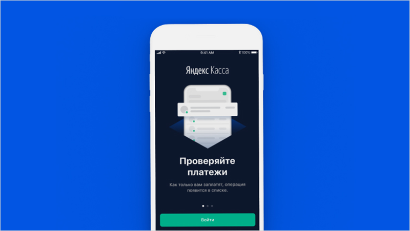 Яндекс.Касса создала мобильное приложение для Android и iOS - 1