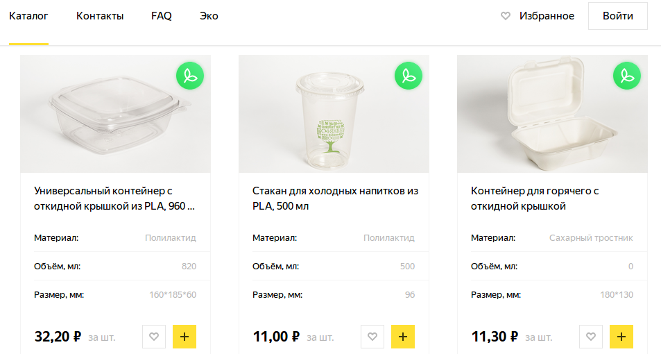 Сервис «Яндекс.Еда» начинает переход на эко-упаковку - 2