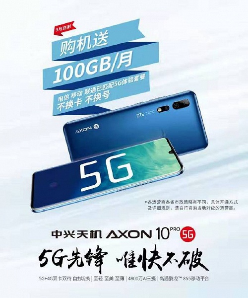 Покупатели ZTE Axon 10 Pro 5G получают в подарок по 100 ГБ трафика в месяц