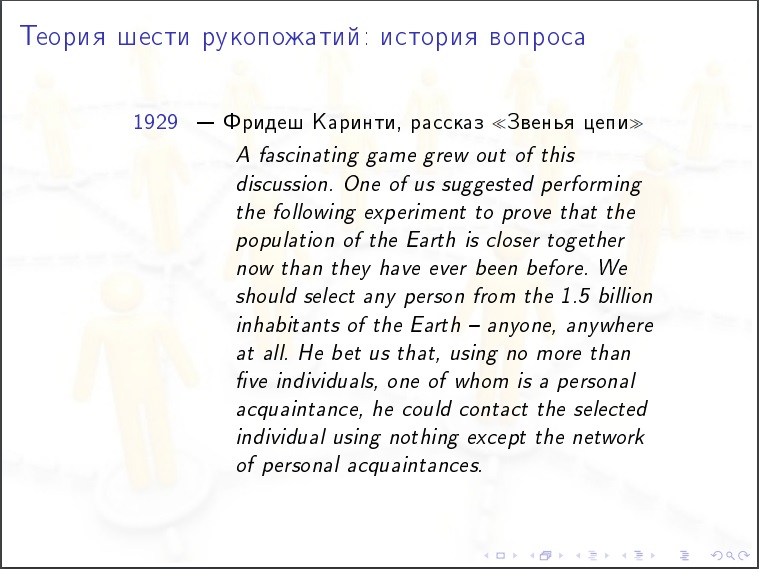 Алексей Савватеев: Модели интернета и социальных сетей - 22