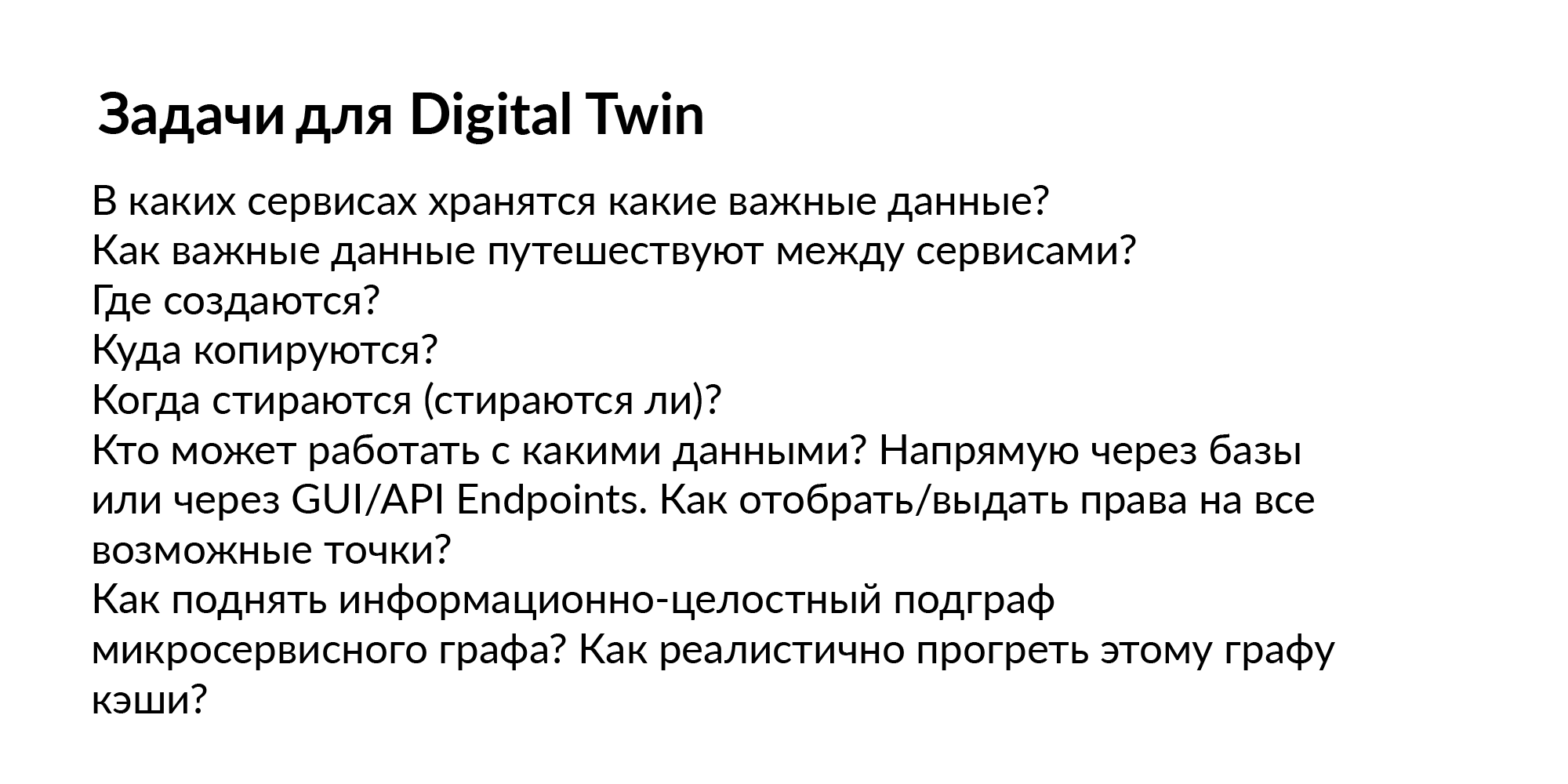 Концепция персистентной ткани для контроля IT-инфраструктуры - 7