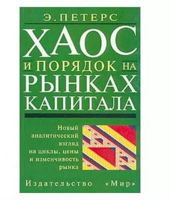 10 книг для понимания устройства фондового рынка, инвестиций на бирже и автоматизированной торговли - 6