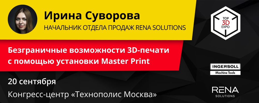 Безграничные возможности 3D-печати на Top 3D Expo - 1
