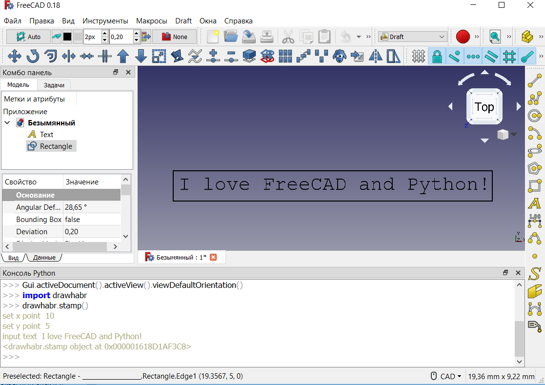 «САПР для всех, даром, и пусть никто не уйдет…» или первые шаги в программировании FreeCAD на Python - 9