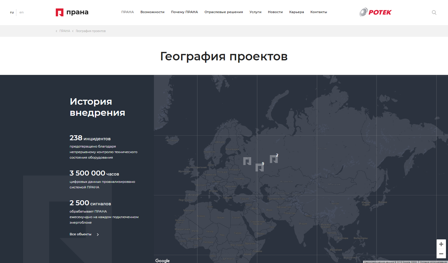 Карта реализованных проектов на сайте компании Прана