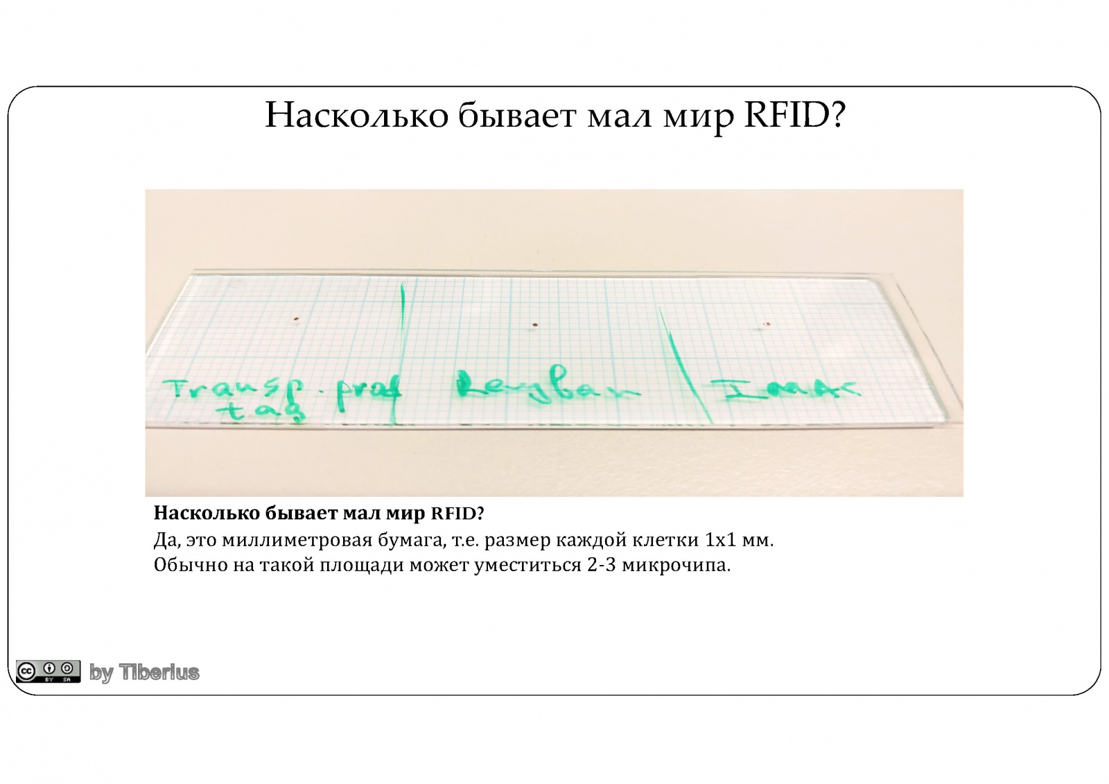 Взгляд изнутри: RFID в современном мире. Часть 1: RFID в быту - 3