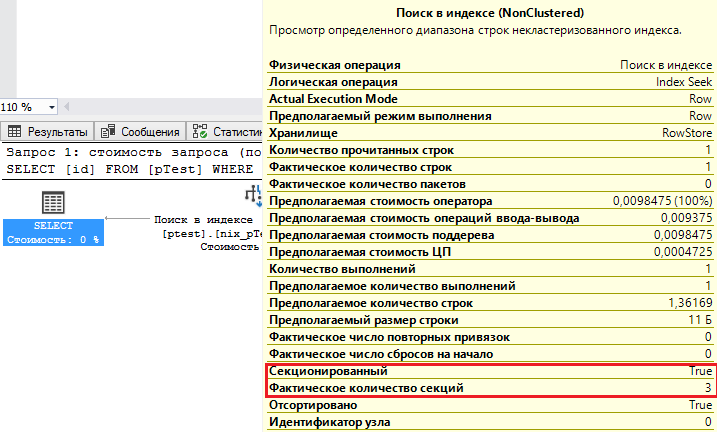 Секционирование в SQL Server - 2