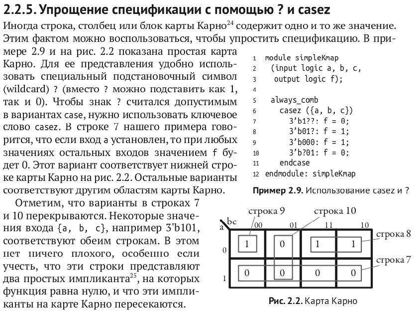 Политкорректность проникает в Россию через книги про проектирование чипов на SystemVerilog для не-начинающих - 10 Политкорректность проникает в Россию через книги про проектирование чипов на SystemVerilog для не-начинающих - 10