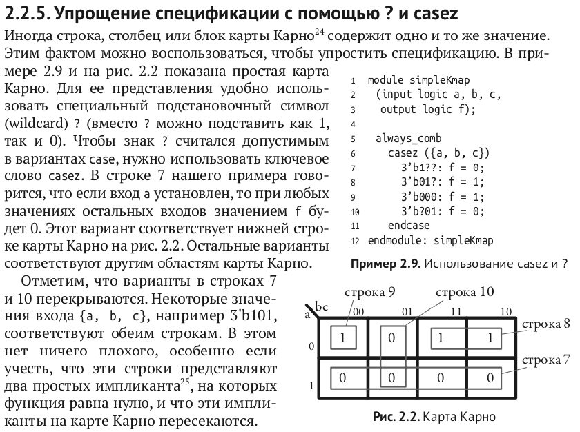 Политкорректность проникает в Россию через книги про проектирование чипов на SystemVerilog для не-начинающих - 10