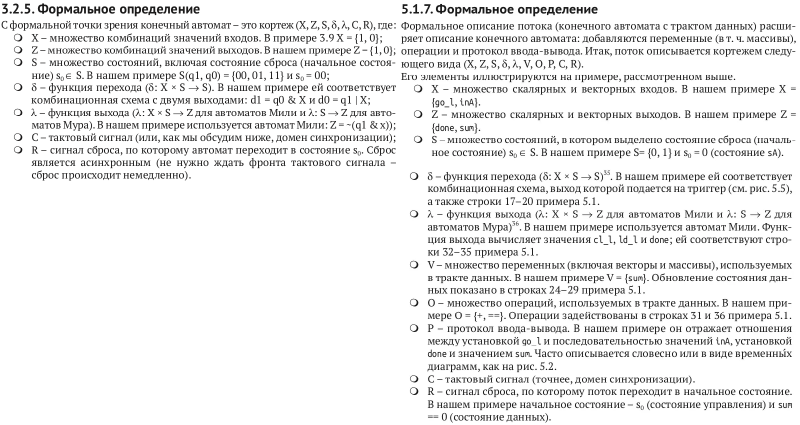 Политкорректность проникает в Россию через книги про проектирование чипов на SystemVerilog для не-начинающих - 11