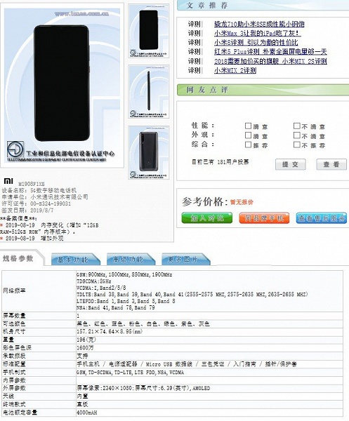 Китайский регулятор показал новую мощную версию смартфона Xiaomi Mi 9