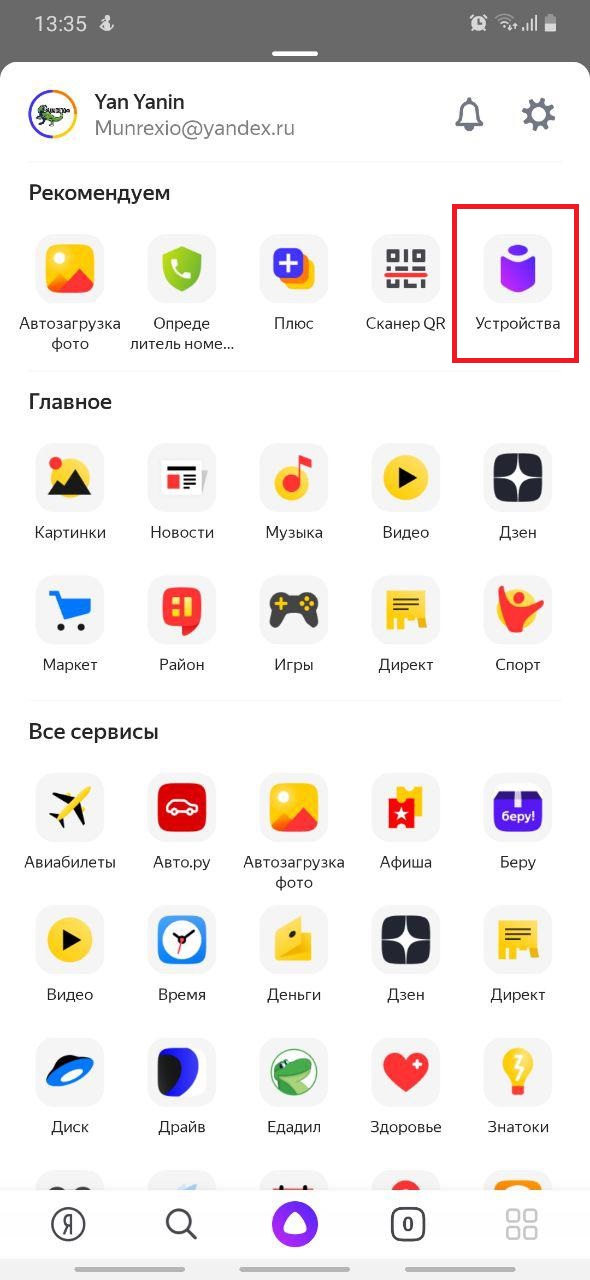 Яндекс: умный дом по-взрослому - 14