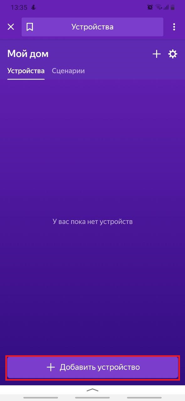 Яндекс: умный дом по-взрослому - 16