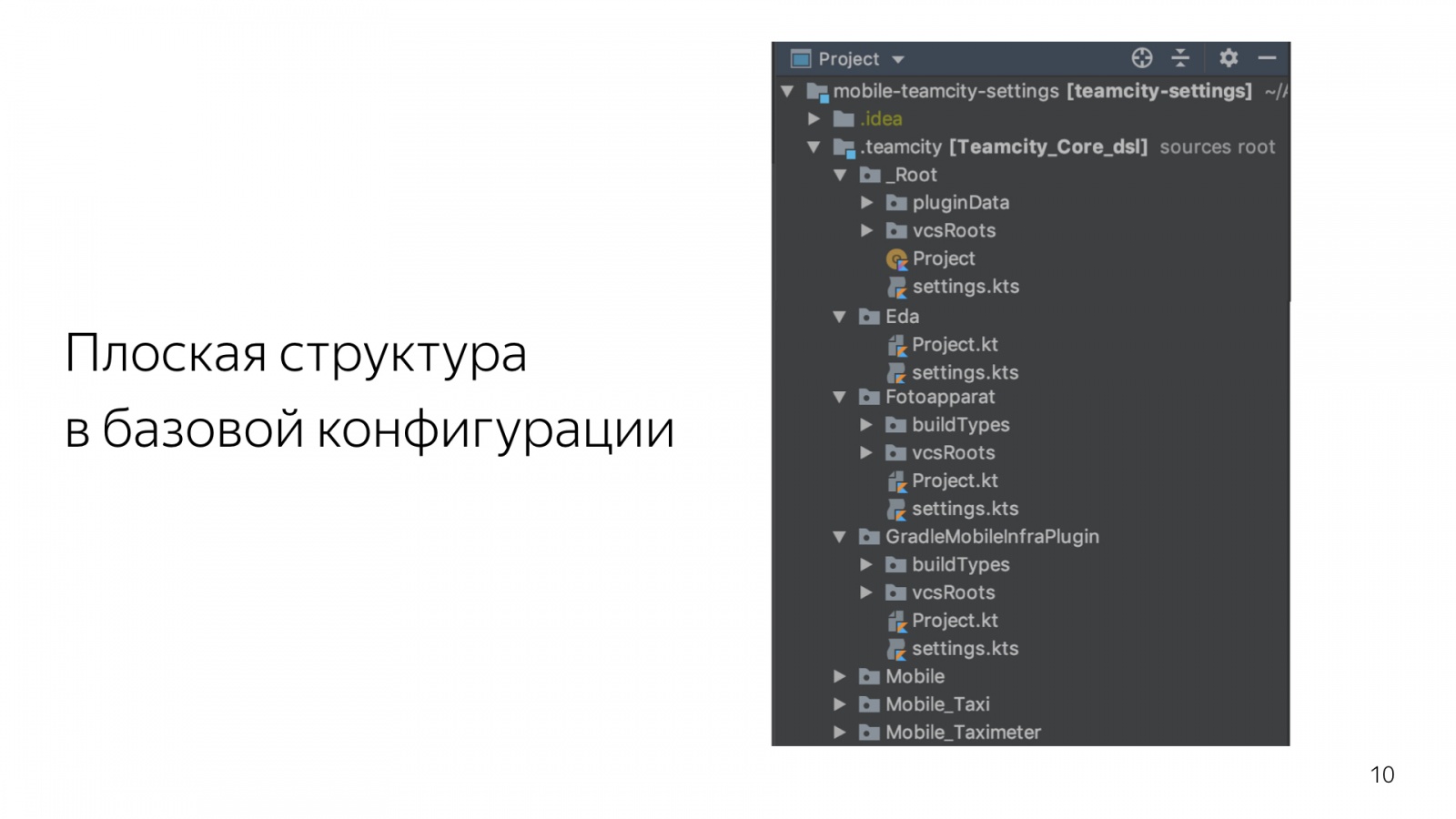 Рецепты TeamCity. Доклад Яндекс.Такси - 11