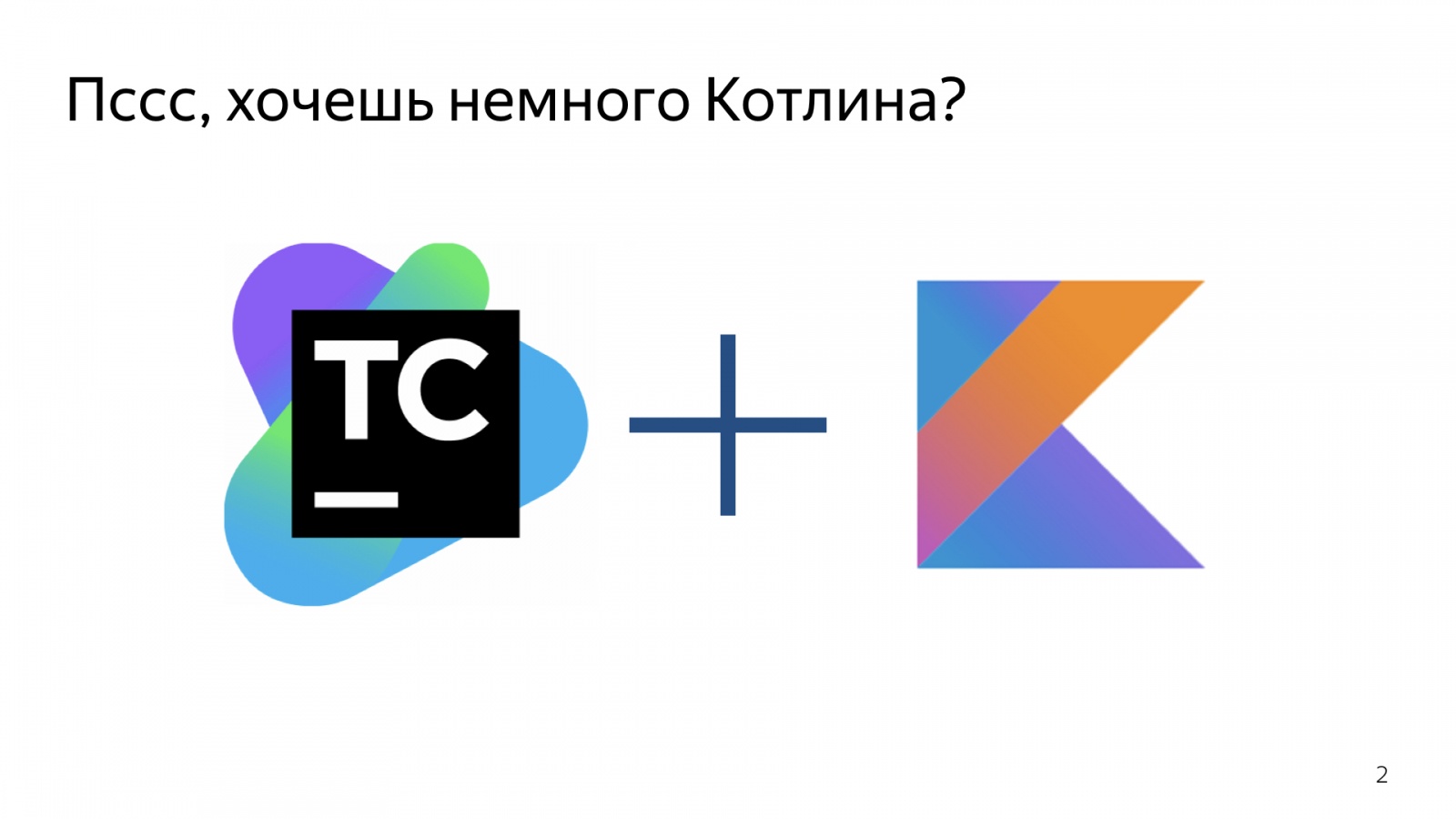 Рецепты TeamCity. Доклад Яндекс.Такси - 2